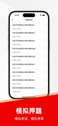 初级中药师题库2026-初级药师考试题库 screenshot