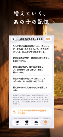 毎日あの子 - ペットロスに寄り添うお手紙交換 のスクリーンショット