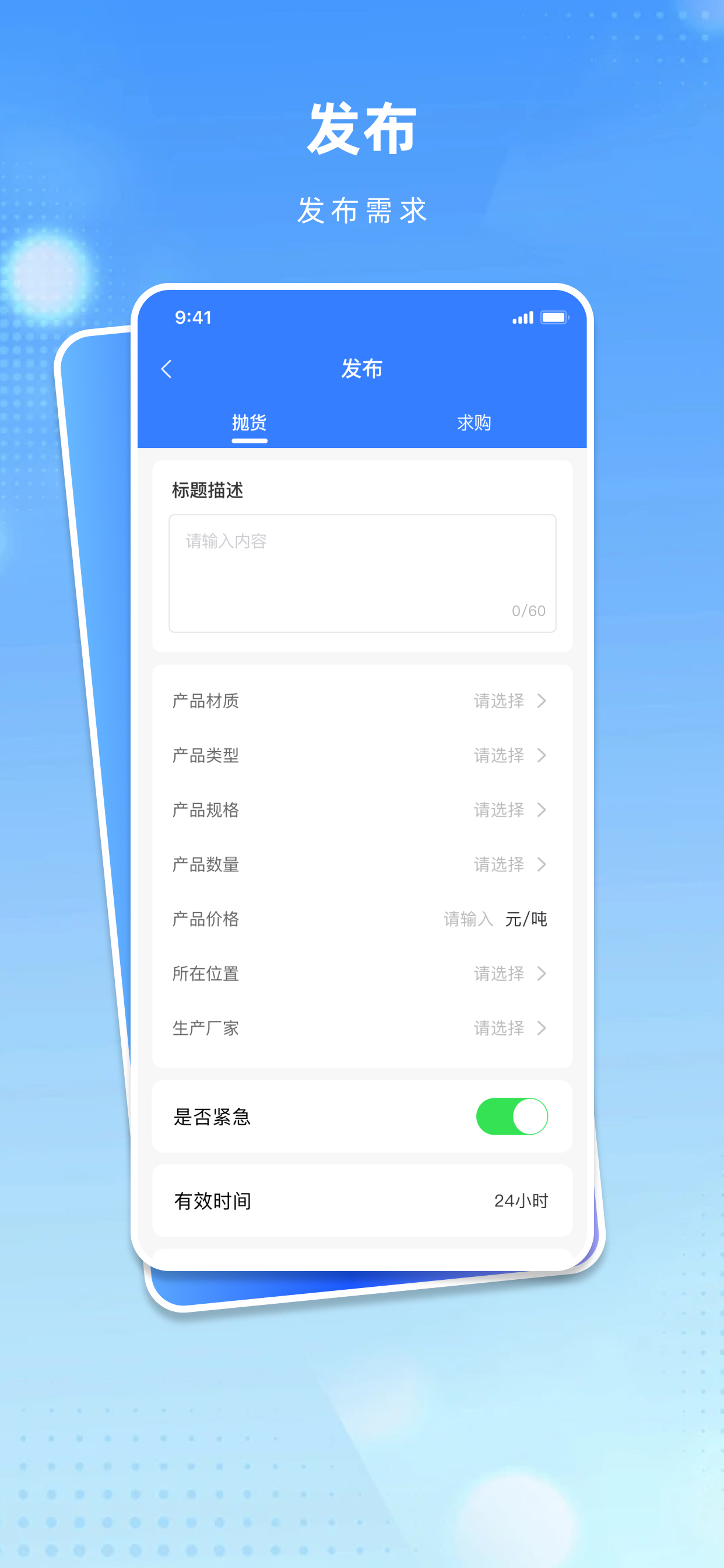 抛货网 screenshot 3