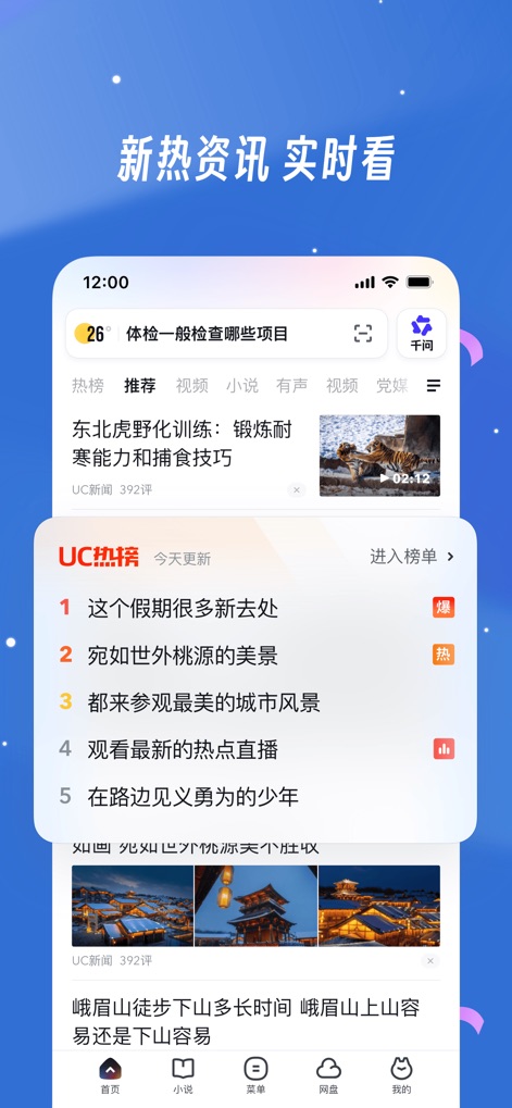UC浏览器-随心搜·畅快看 - 