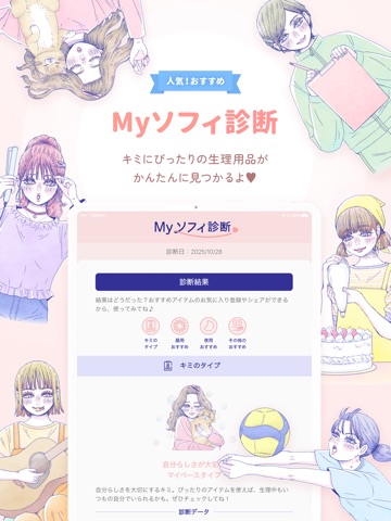 ソフィガール 生理管理アプリで生理の周期を予測し体調管理 iPad screenshot 7