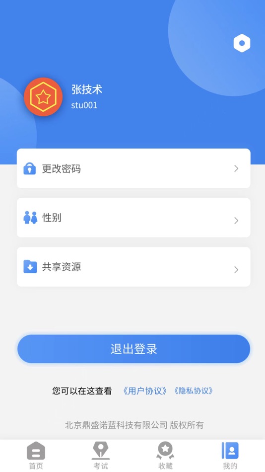 #5. 导游证考试教学与学习平台 (iOS) Podle: 北京鼎盛诺蓝科技有限公司