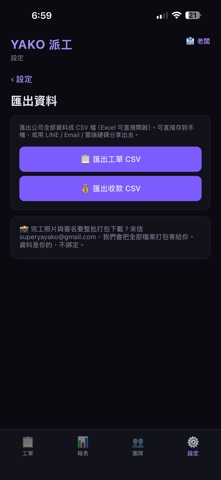 YAKO 派工 screenshot