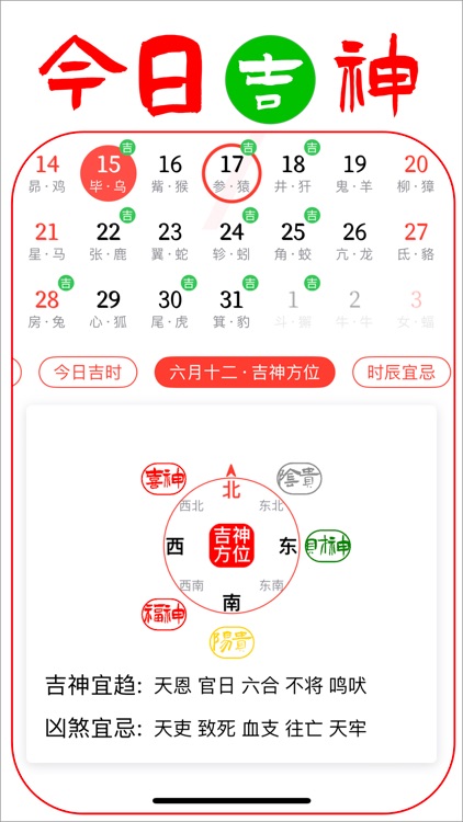 黄历-日历生辰万年历天气桌面农历小组件