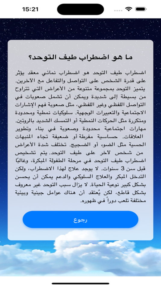 #3. مستكشف التوحد (iOS) 由: Ali Al-Edhari