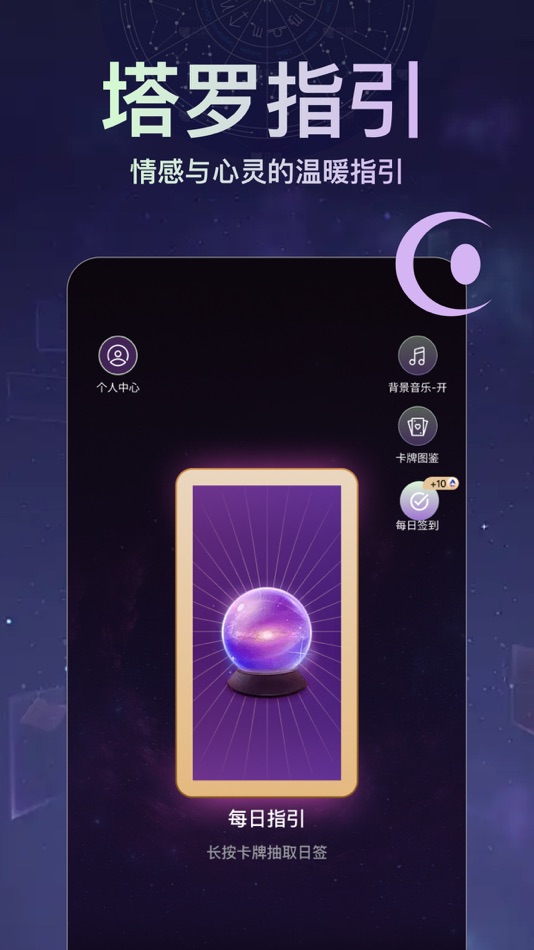 #1. 月见塔罗(极速版) - 专业塔罗牌占卜 (iOS) 由: 北京有为互动科技有限公司