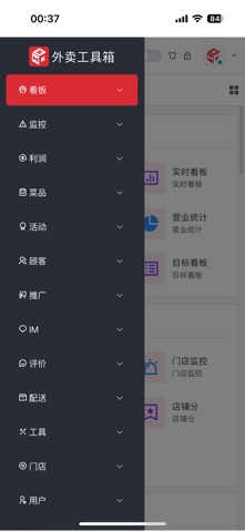 外卖工具箱 screenshot