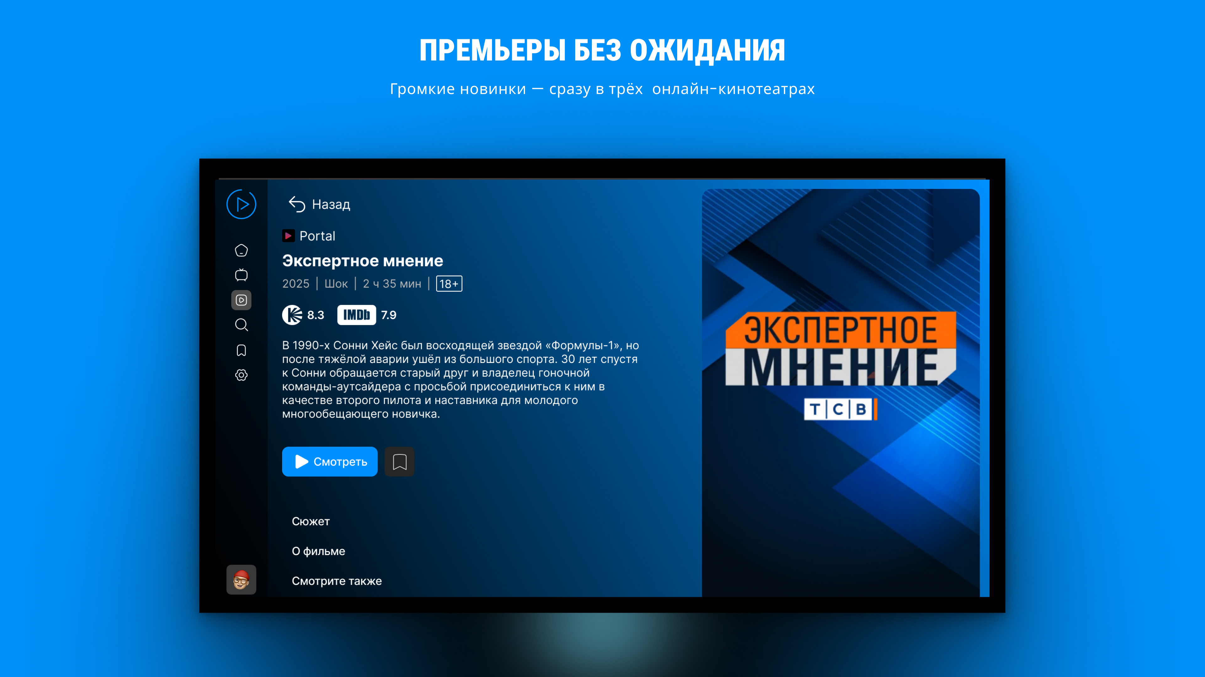 IDC TV screenshot 10