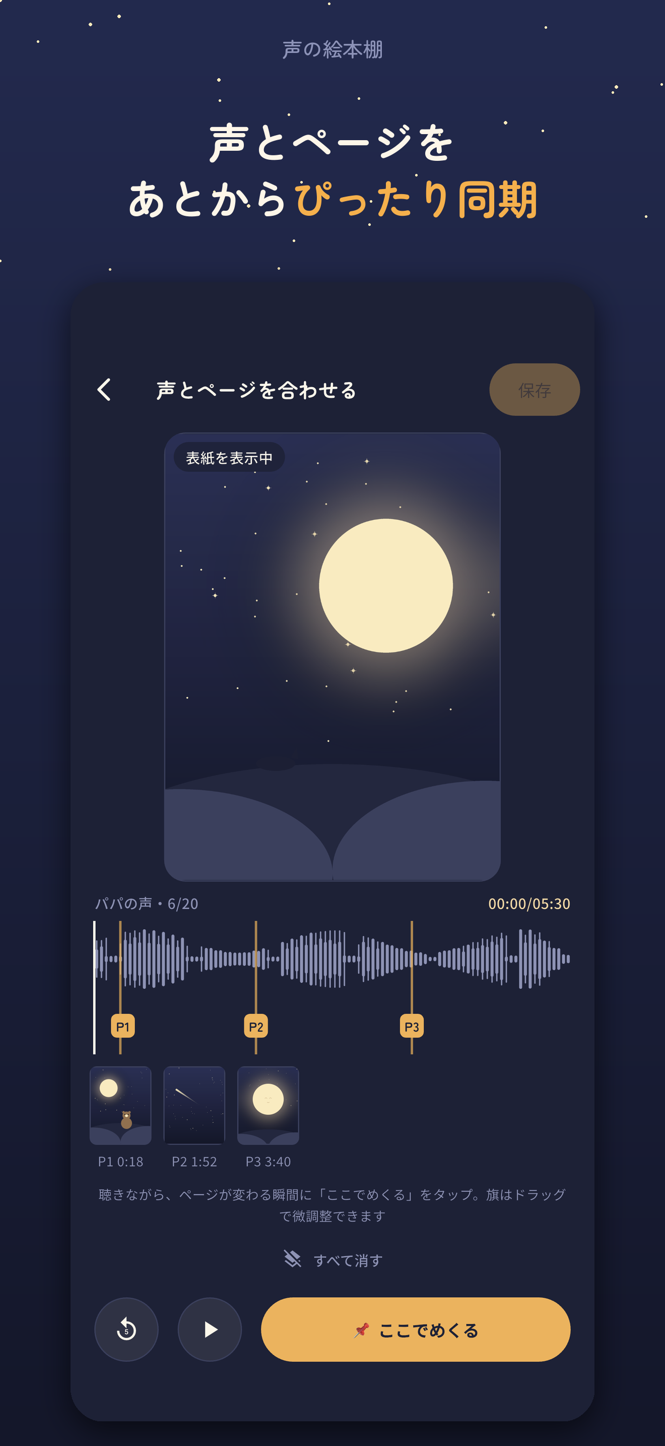 声の絵本棚 screenshot 4