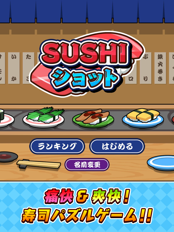 SUSHIショットのおすすめ画像1