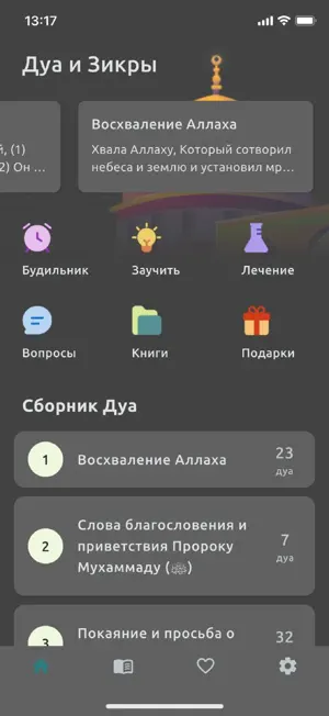 Дуа и Зикры screenshot 4