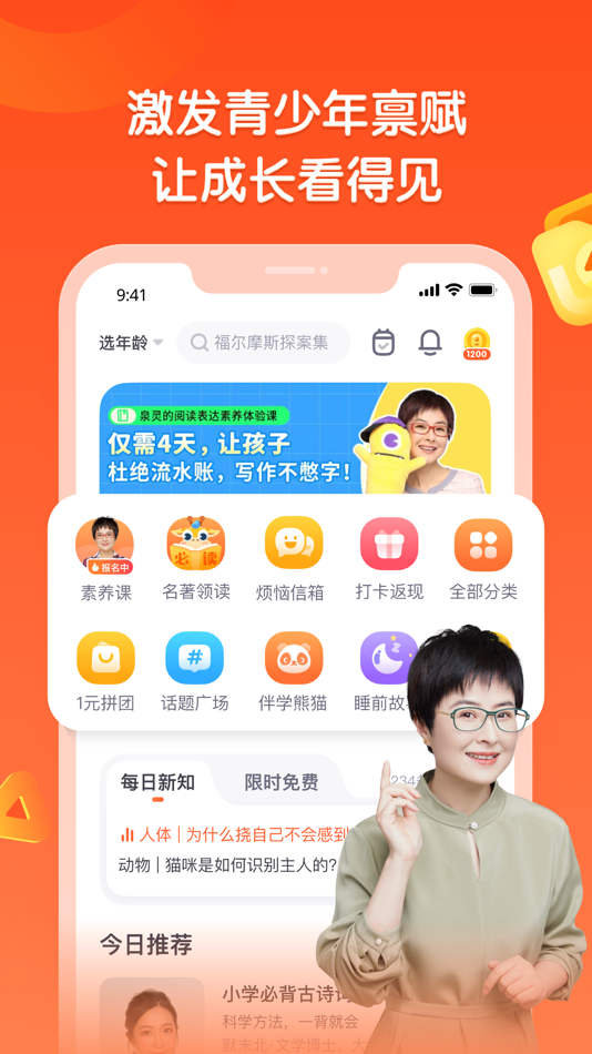 #5. 少年得到-知识百科平台 (iOS) 由: 酷得少年(天津)文化传播有限公司