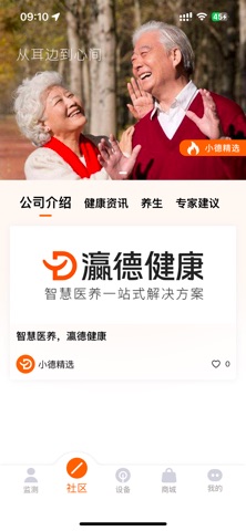 瀛德健康 screenshot