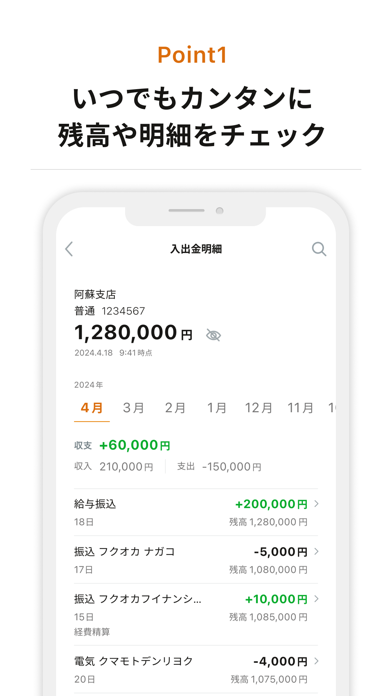 熊本銀行アプリ Screenshot