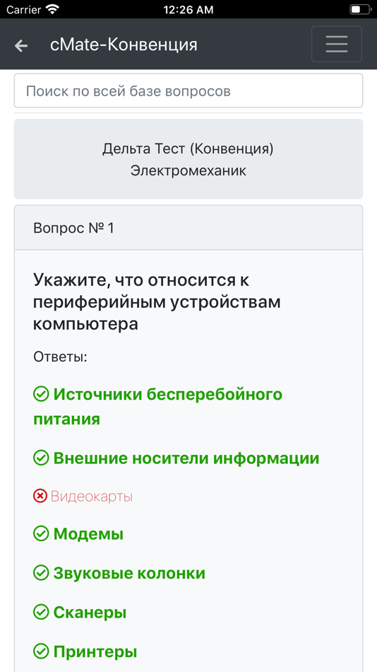 #8. Дельта Тест Электромеханик. (iOS) By: Maxim Lukyanenko