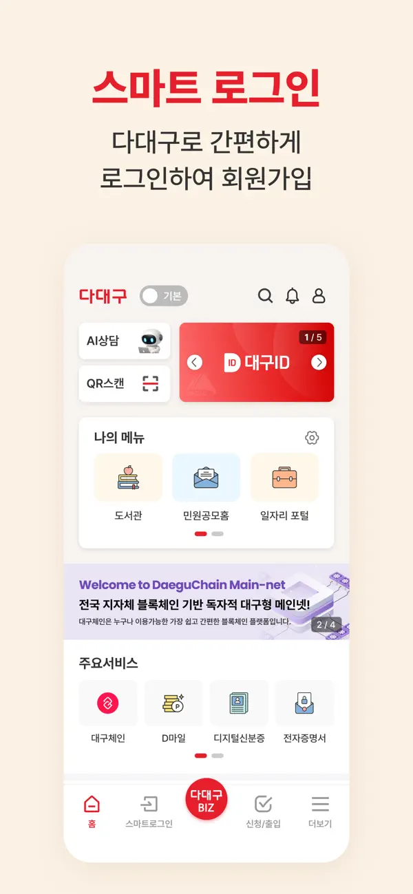 #2. 다대구 (iOS) di: 대구광역시
