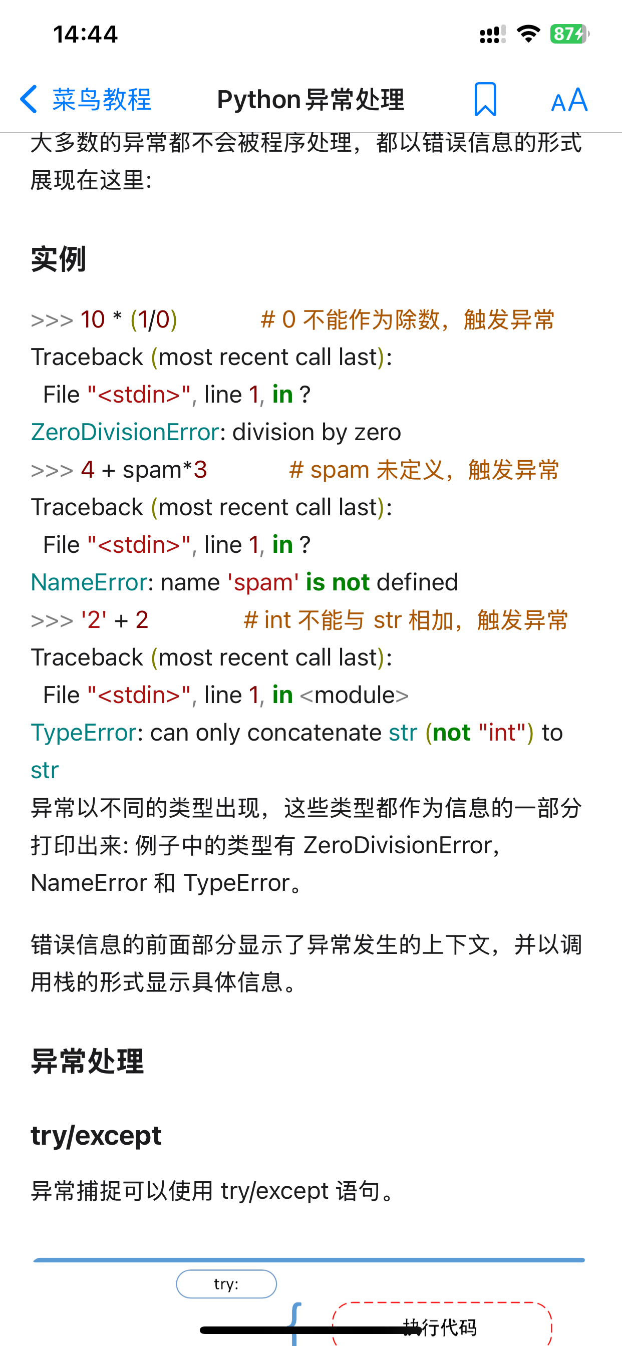 菜鸟教程Python速成大全 - 编程入门学习神器 screenshot 5
