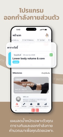 Be Fit: AI นับแคล & Workout screenshot