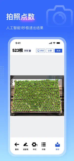 点数相机-啥都能数：数钢管、数竹签、数钢筋 screenshot 1
