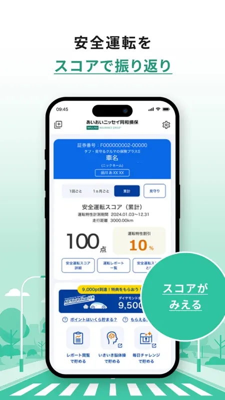 あいおいニッセイ同和損保アプリ screenshot 3 of 6