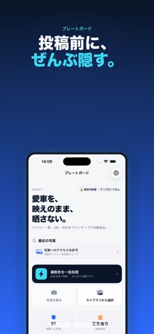 PlateGuard：ナンバー消しアプリ screenshot