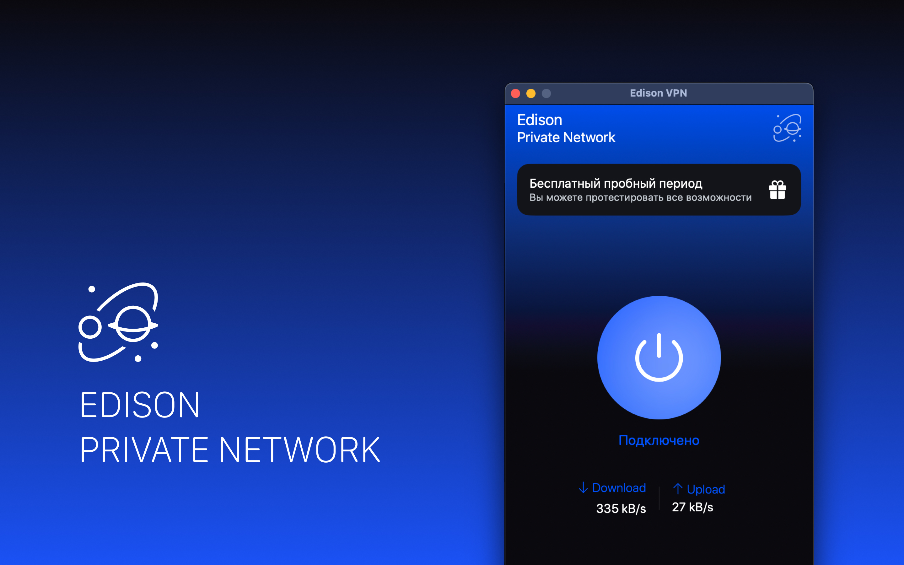Edison VPN
