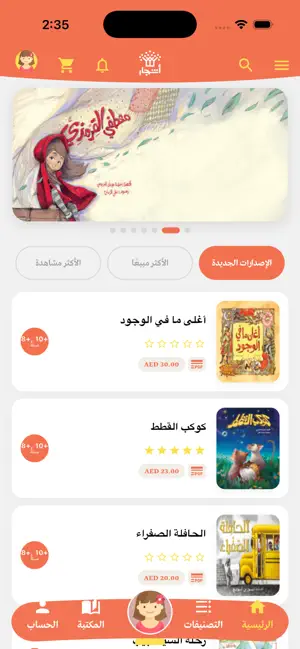 دار أشجار screenshot 2