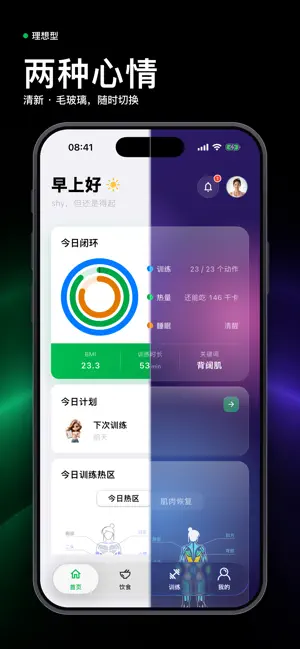 理想型-健身记录与饮食热量计算·增肌减脂计划 screenshot 1