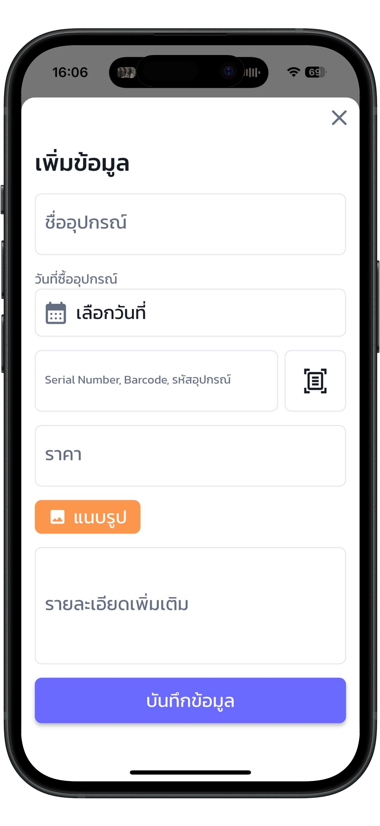 จัดการอุปกรณ์