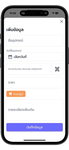 จัดการอุปกรณ์ screenshot