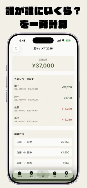 そとわけ キャンプ・BBQで割り勘 screenshot 1