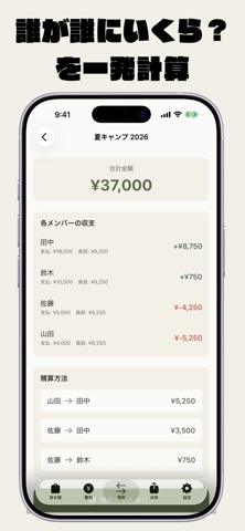 そとわけ　キャンプ・BBQで割り勘 screenshot