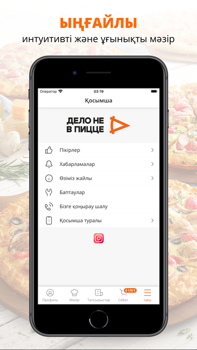Дело не в пицце Screenshot