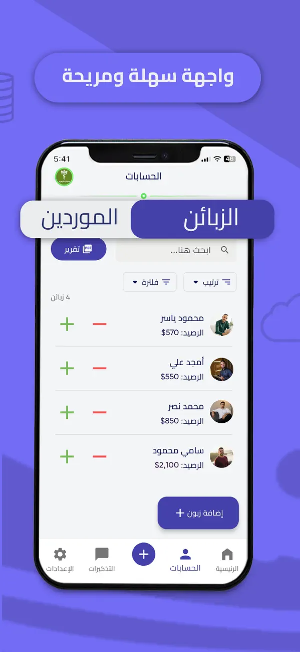 Screenshot #3 pour نظام الديون