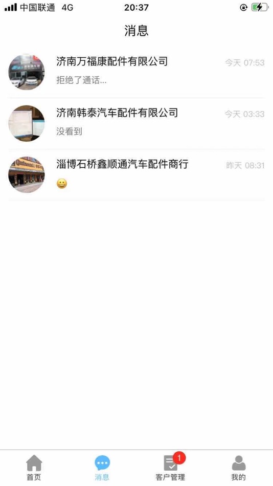 #4. 众淘汽配商城 (iOS) 由: 济南融成至远信息科技有限公司