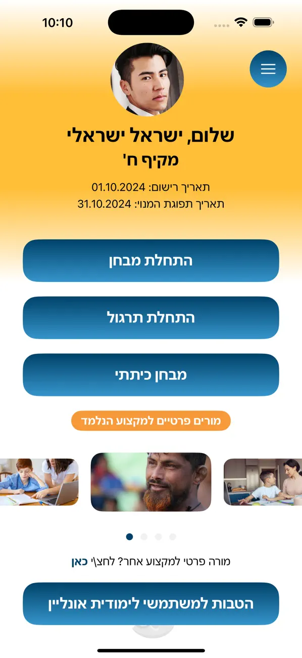 Screenshot #1 pour לימודית אונליין