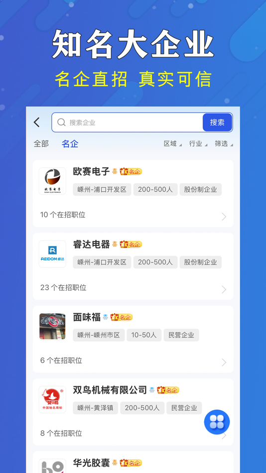 #3. 嵊新人才网 (iOS) 由: 嵊州市嵊新人力资源服务有限公司