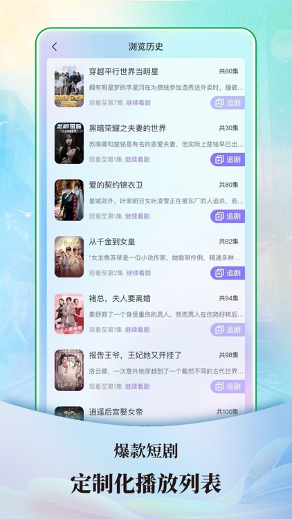 飞卢剧场-全网热门短剧随心看 screenshot-3