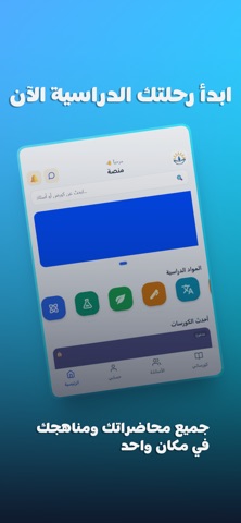 منصة نور المعرفة التعليمية iPhone screenshot
