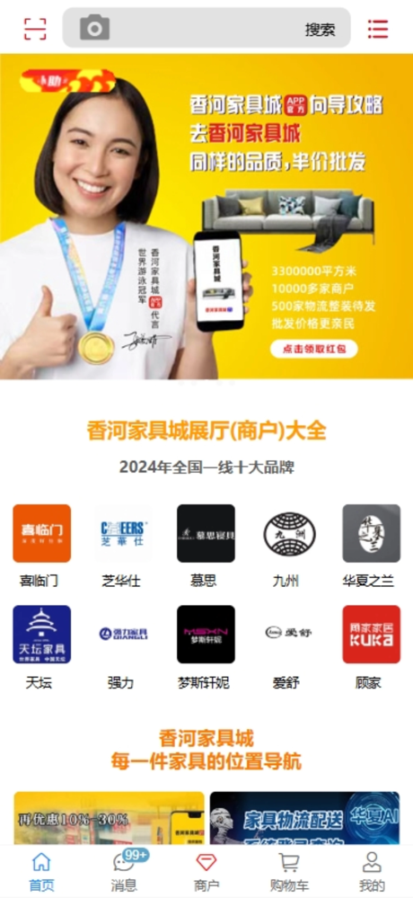 香河家具城 screenshot 2