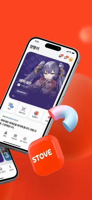 STOVE APP – 스토브 앱 iPhone screenshot 2