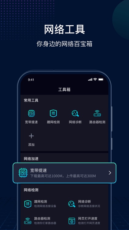 网速管家 screenshot-3