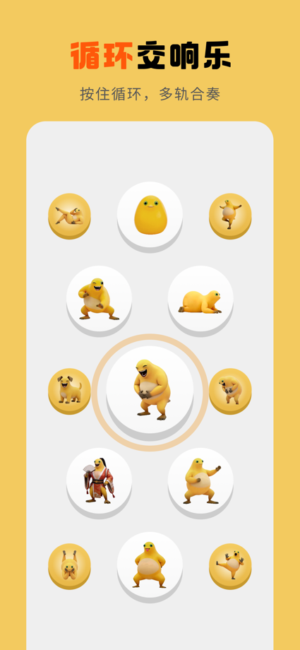 奶蛙 - 魔性音乐弹奏解压抽象洗脑 的 App Store 截图 3