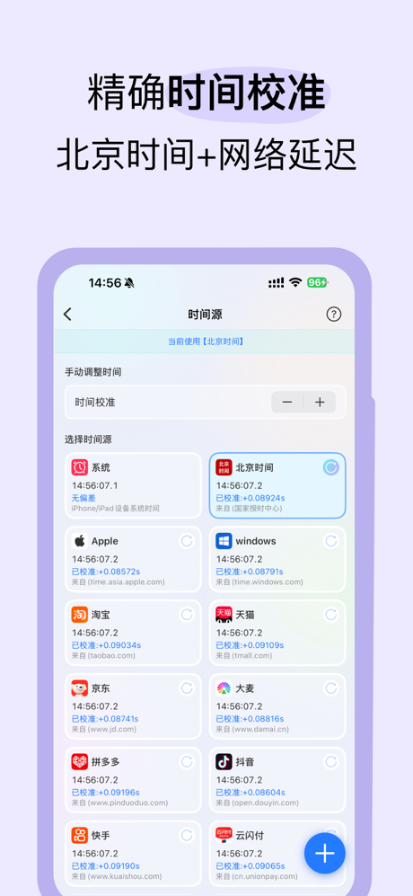 悬浮时钟专业版-抢购秒杀助手 screenshot 3