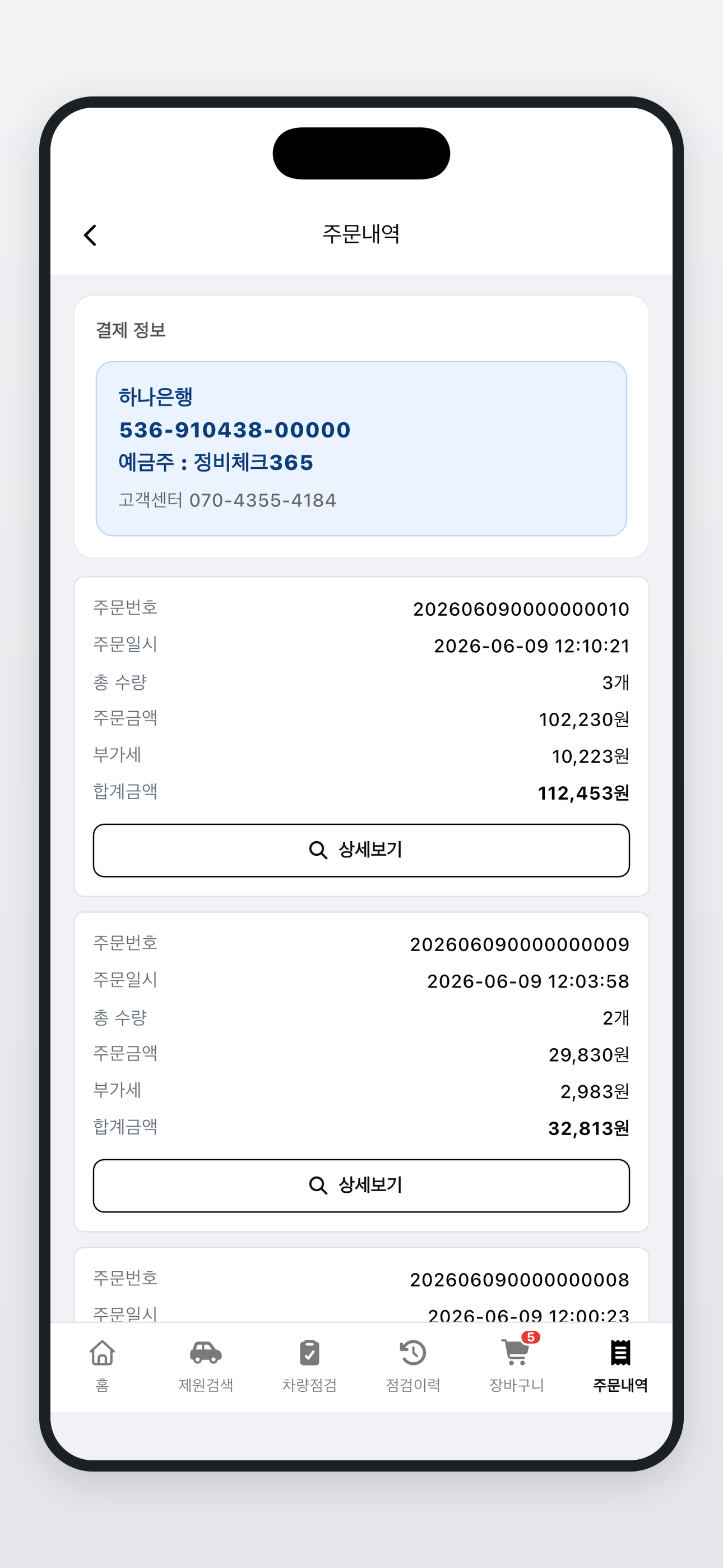 정비체크 365 - 차량점검, 점검 이력 관리 screenshot 10