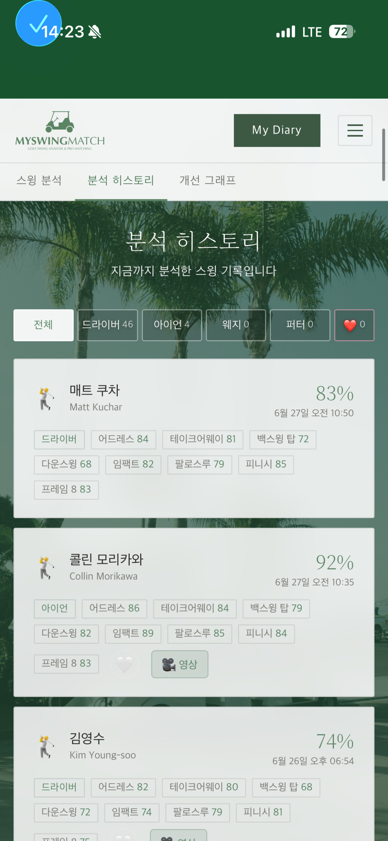 마이스윙매치