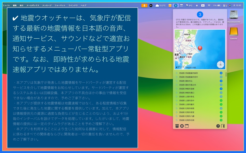 #1. 地震ウオッチャー (macOS) 由: Tomohiko Shimizu