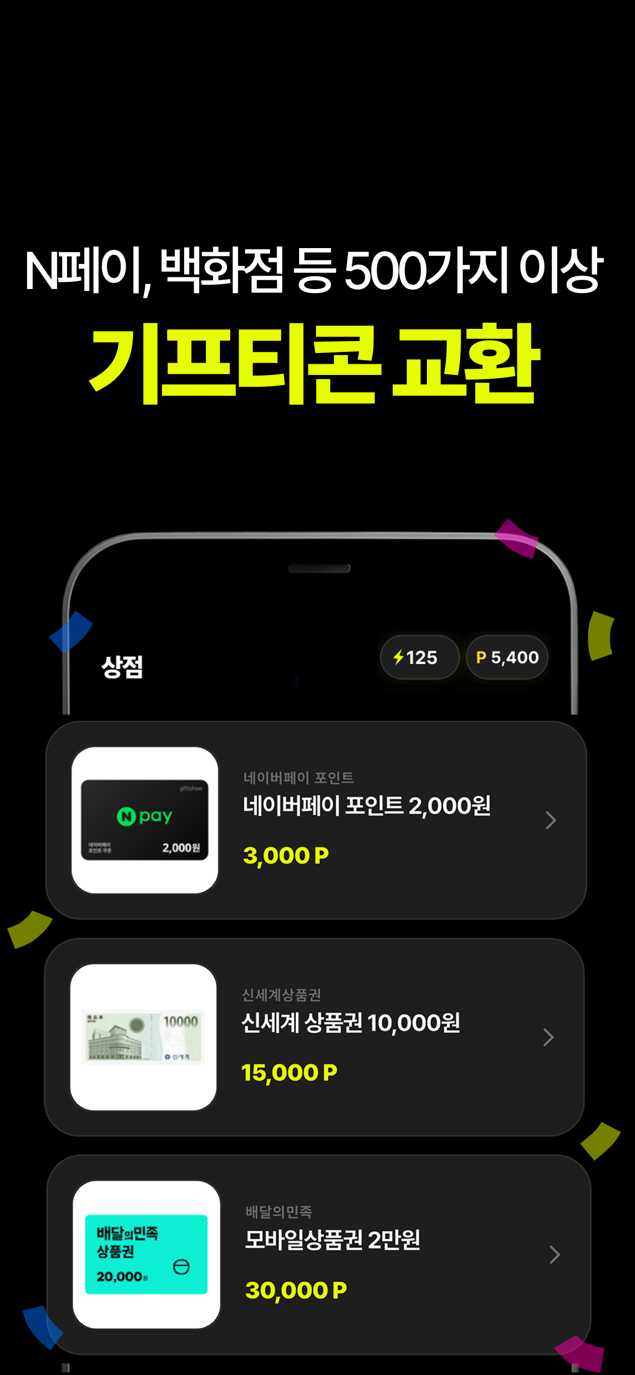 캐시충전 - 폰충전, 돈버는앱, 방치형 앱테크