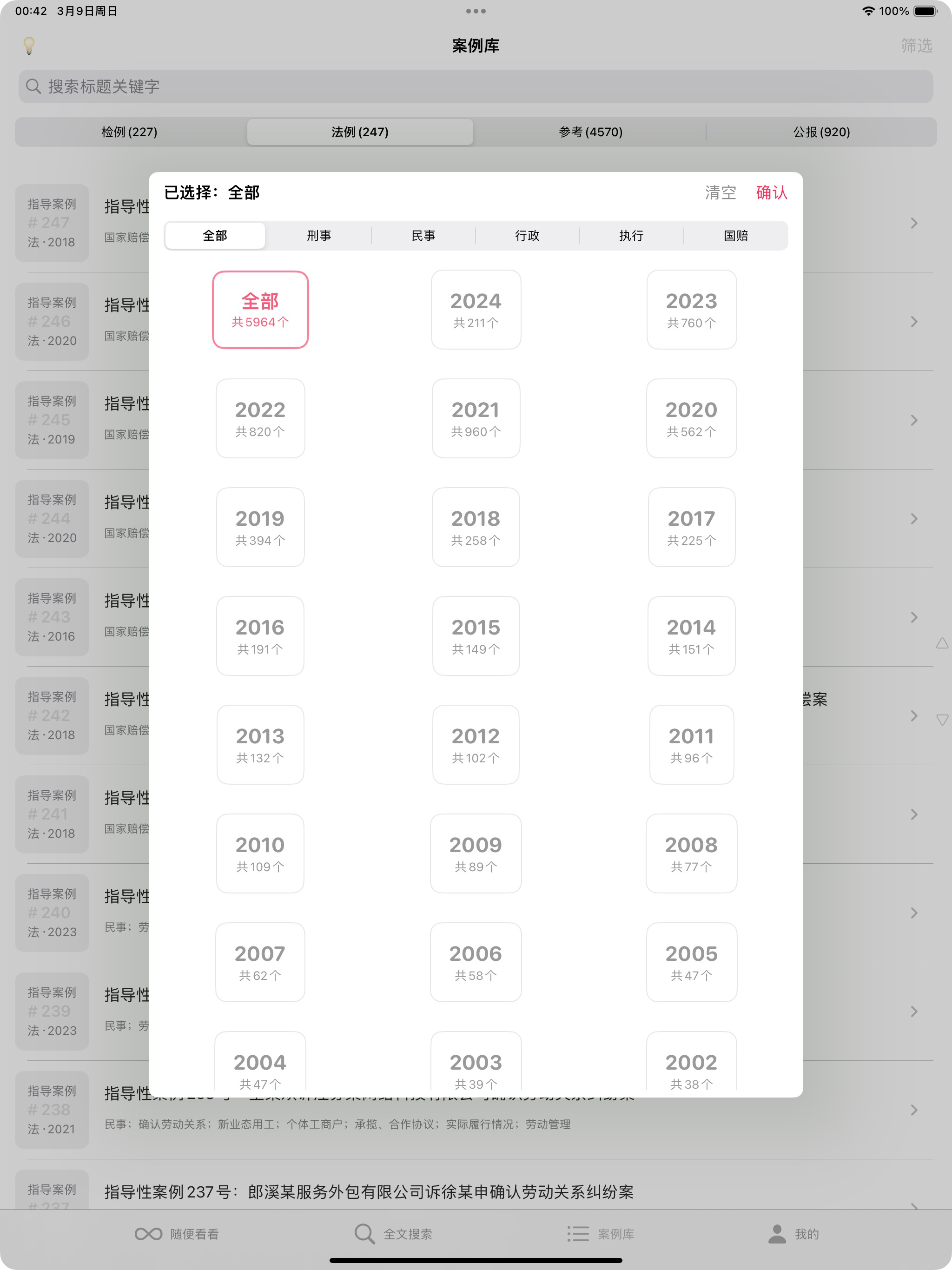 案卷 · 日课 - 指导性案例/参考案例/公报案例/案例库