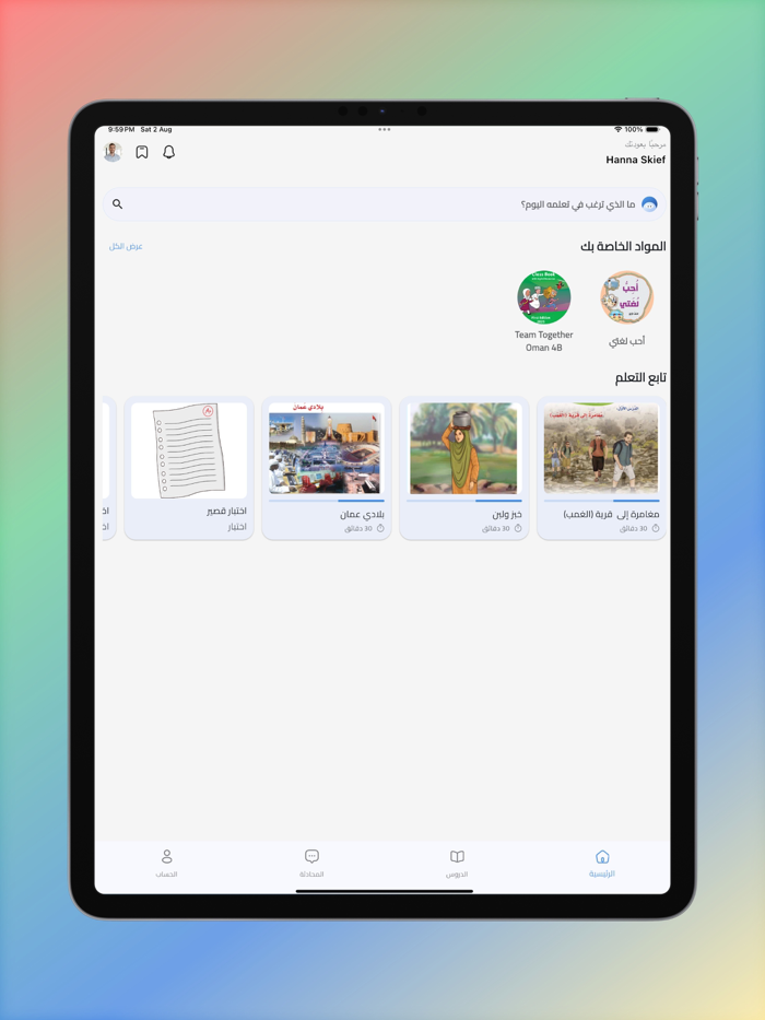 Smart Teacher - المعلم الذكي